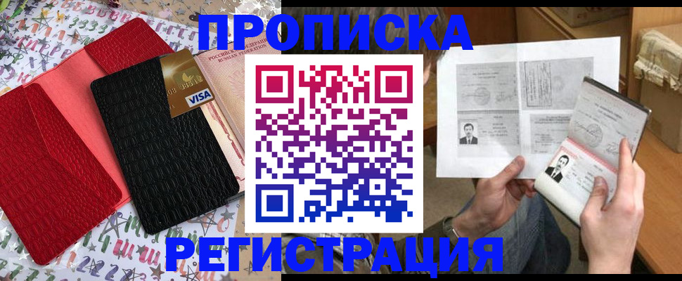 прописка поиск в Воткинске