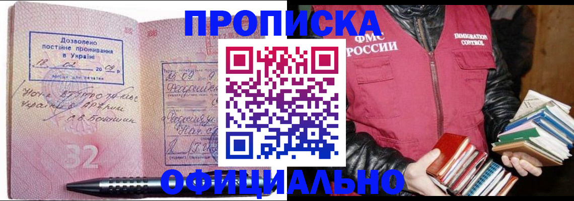 прописка законно в Воткинске