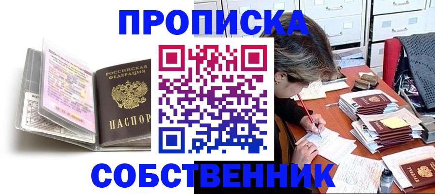 прописка в Воткинске