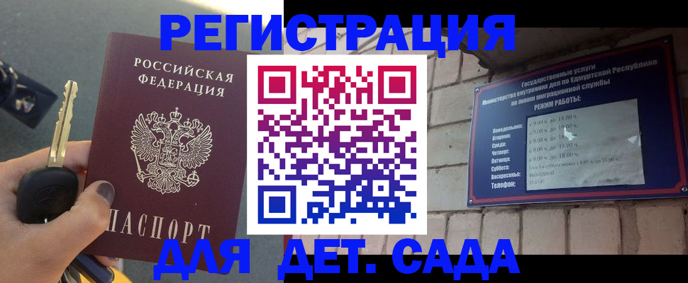 прописка для работы в Воткинске