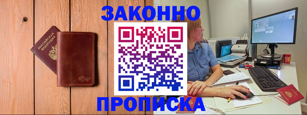 временная регистрация законно в Воткинске